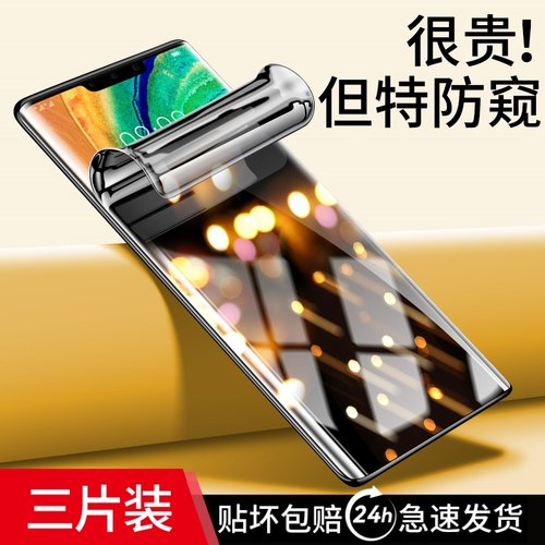 适用华为mate30pro手机膜防窥