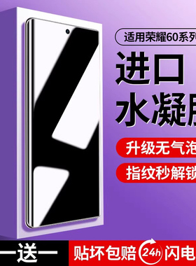 连环马适用荣耀60手机膜pro钢化水凝膜se适用华为防窥膜honor曲屏防窥pr0曲面新款por软膜陶瓷膜全屏防摔六零