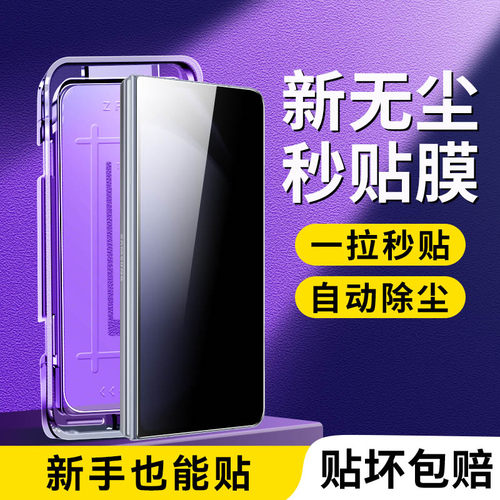 【无尘贴膜盒】适用三星折叠系列