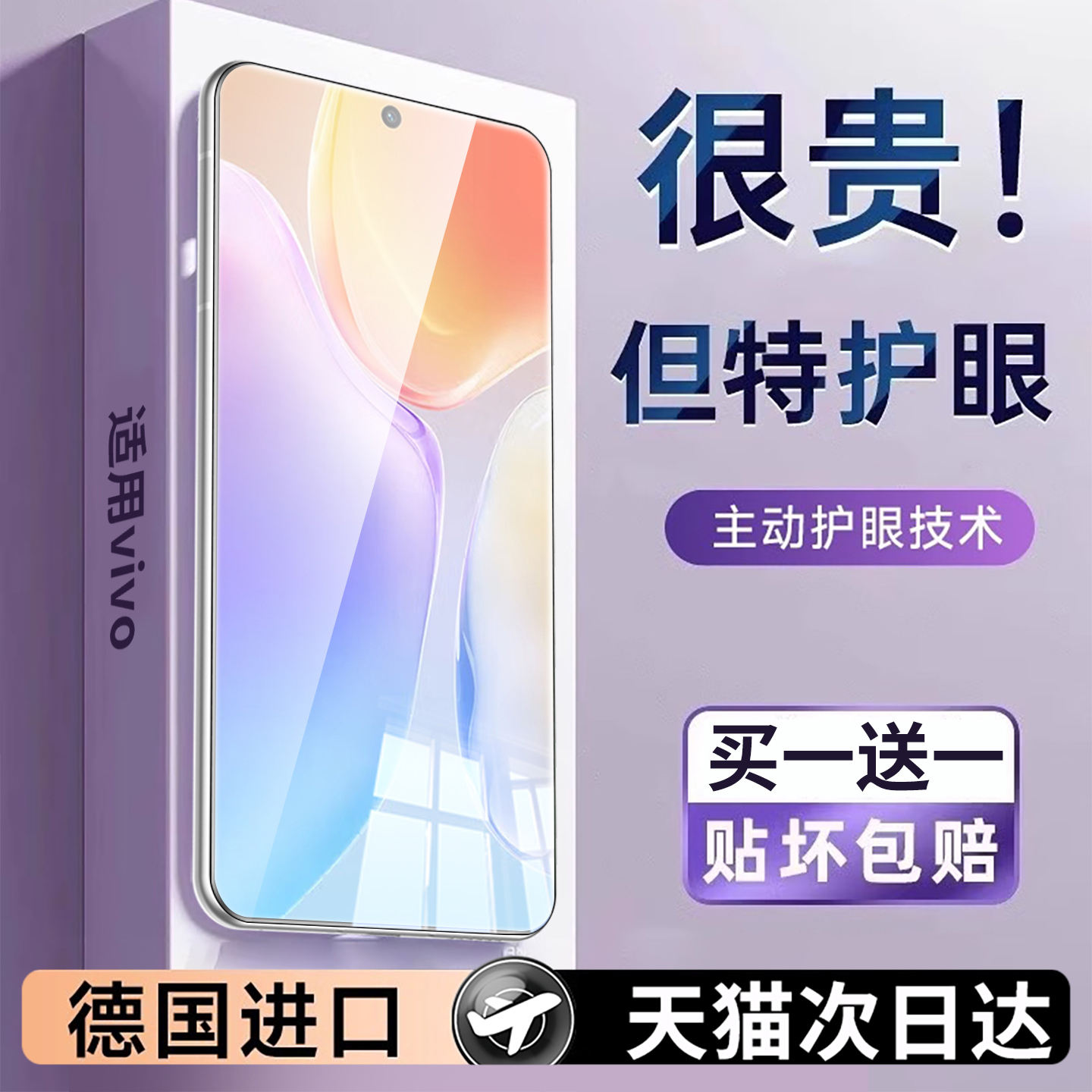 【护眼】适用vivox70贴膜