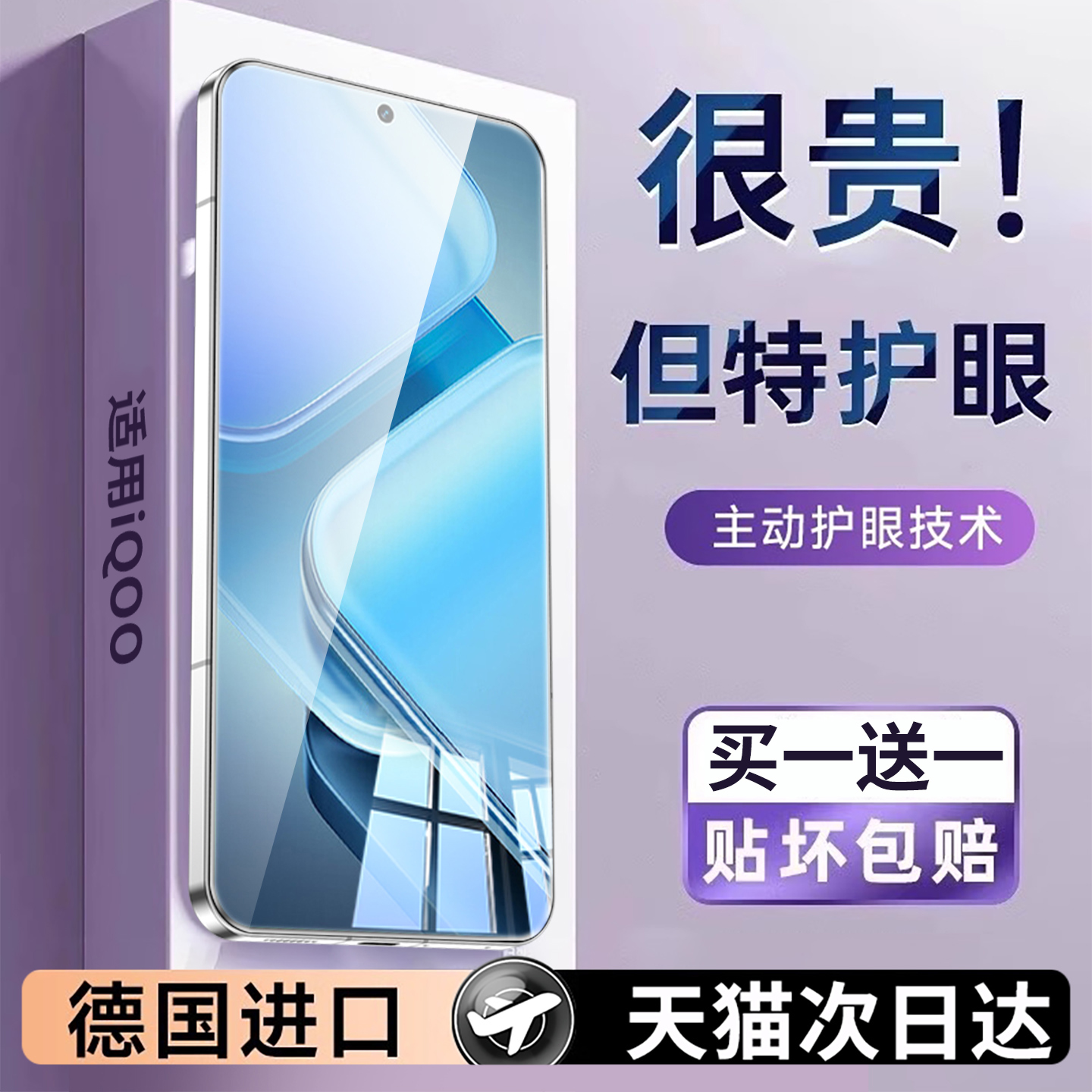 【护眼】适用iqooz9turbo贴膜