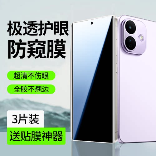 适用红米note17pro防窥水凝膜
