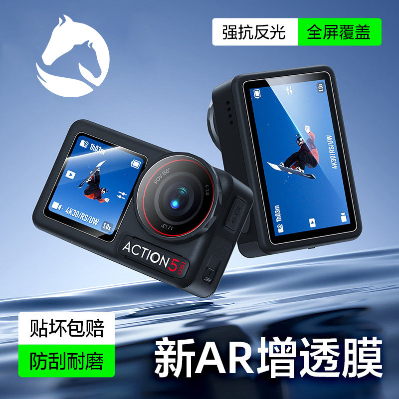 连环马适用大疆Action5pro钢化膜6action4运动相机a5保护膜dji镜头膜AR抗反射osmo屏幕秒贴a4兔笼a6高清配件