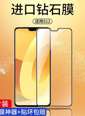 适用vivos12钢化膜s12pro手机膜防窥适用vivo防窥膜por全屏覆盖vivis全包边防摔viovs全包无白边vovos防指纹