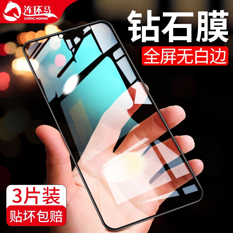 适用华为畅享9plus钢化膜