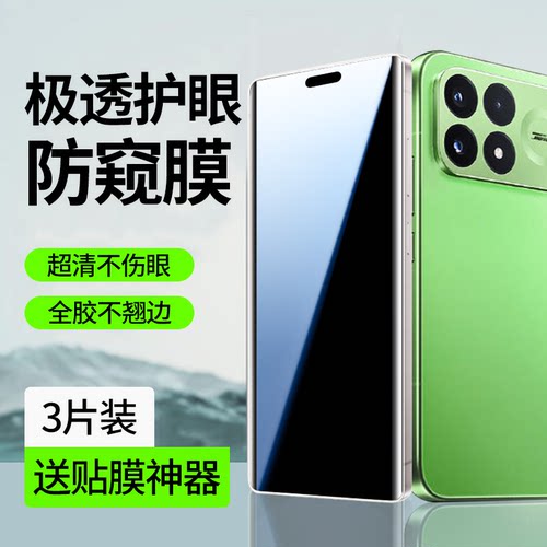 适用红米k100promax防窥水凝膜