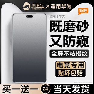 防窺膜8se全屏navo7i活力版 適用華為nova12pro手機(jī)膜11Ultra9水凝磨砂膜13nove10新款 鋼化膜7por曲面微晶電競