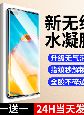 连环马适用华为p40pro手机膜p40钢化水凝膜全屏覆盖曲面华p4O新款por+全胶保护防蓝光十全包防摔软膜防指纹贴