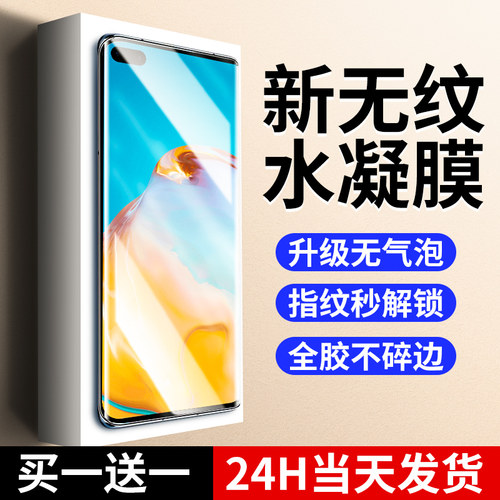 【新无纹】适用华为p40pro水凝膜