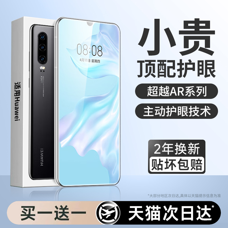 【新护眼】适用华为p30贴膜