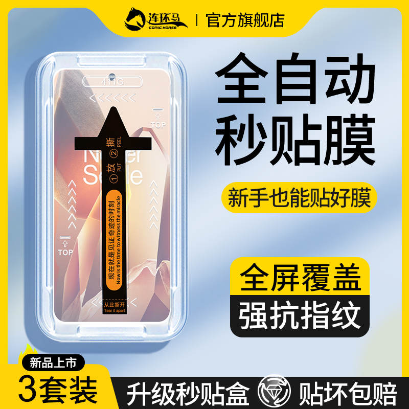 【秒贴盒】适用一加13钢化膜