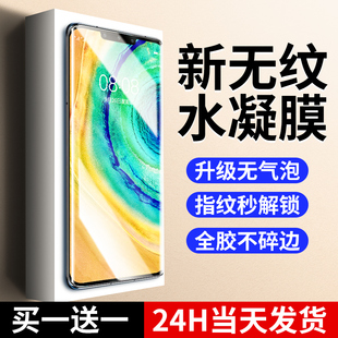 适用华为mate30pro手机膜mate30钢化水凝膜meta30epro新款 曲面屏mt全屏覆盖m30por保护全胶曲面无白边防指纹