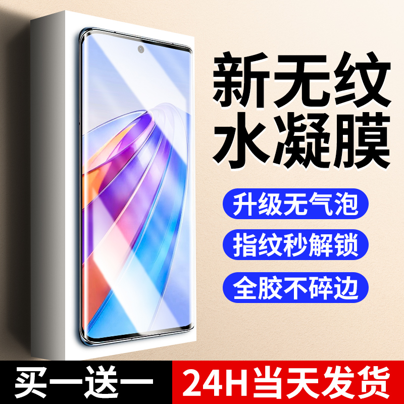 【新无纹】适用荣耀x40水凝膜