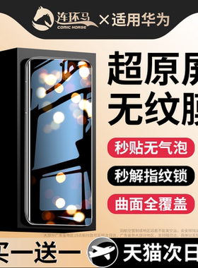 适用华为pura70pro钢化膜80p60p70ultra手机膜p80全屏p40p50昆仑玻璃p30p50e曲面art+新款por十防指纹u高清贴
