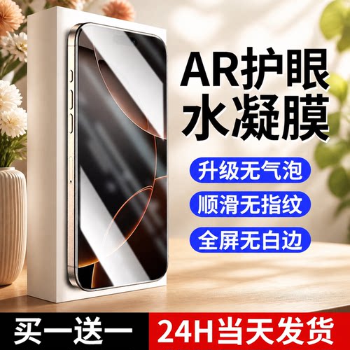 【新无纹】适用苹果16系列水凝膜
