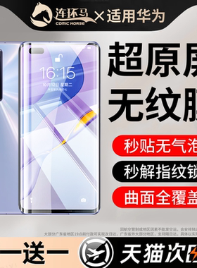 适用华为nova7pro钢化膜nova7手机膜se曲面屏nove7i水凝膜全屏por保护新款n0va无指纹全胶note秒贴nave陶瓷膜