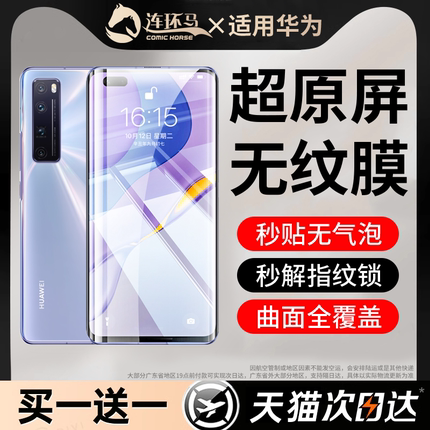 适用华为nova7pro钢化膜nova7手机膜se曲面屏nove7i水凝膜全屏por保护新款n0va无指纹全胶note秒贴nave陶瓷膜