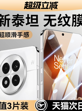 适用一加13钢化膜ace5pro3手机13t12泰坦2至尊版3v保护11acepro10水凝8t9适用oneplus9r8秒贴1+竞速2v防窥9rt