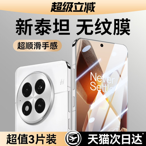 【新泰坦】适用一加系列钢化膜