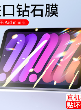 适用ipadmini6钢化膜mini5/4迷你3/2/1平板膜全屏苹果ipad平板电脑ipadmimi高清防指纹新款五代防摔保护贴膜