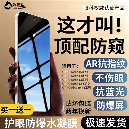 【天猫优选】适用OPPO系列防窥膜