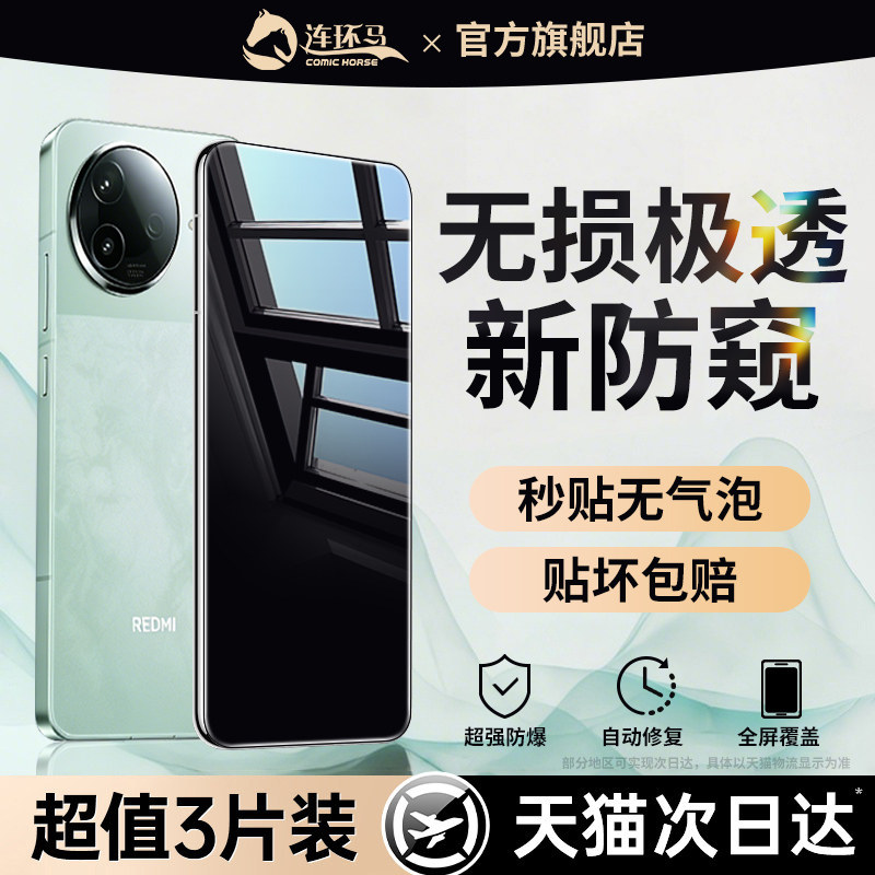 连环马适用红米k80手机膜redmik80至尊版防窥膜pro水凝膜钢化超声波适用小米redmi新款防爆极透防窥k八零软膜