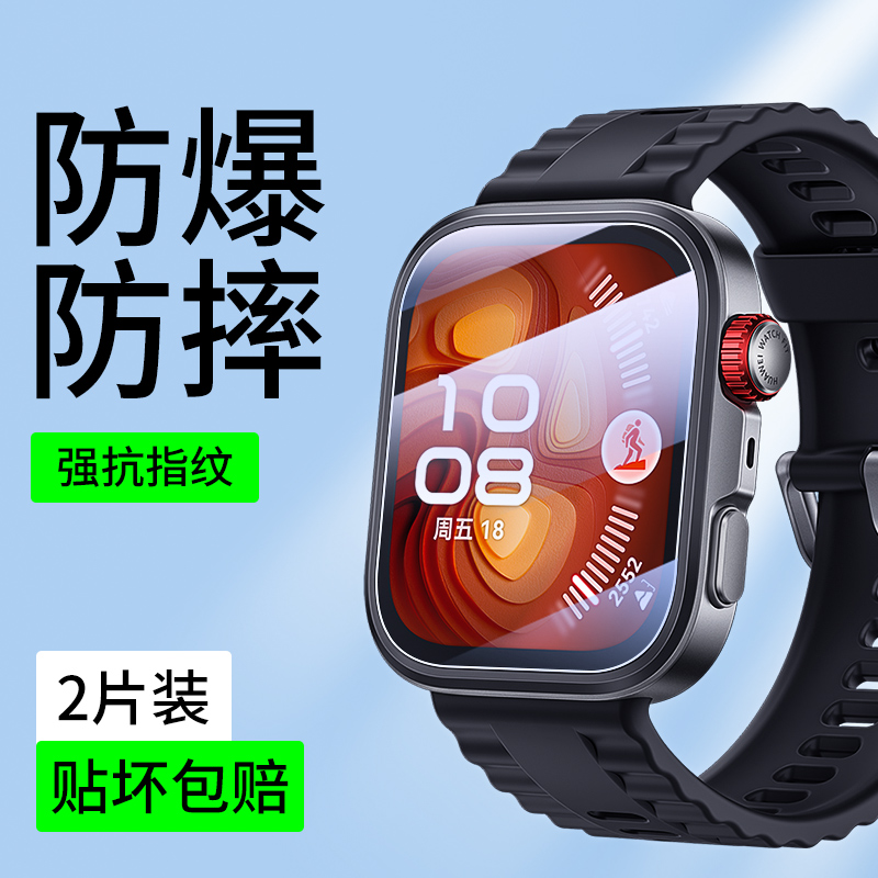 适用华为FIT4Pro手表保护膜