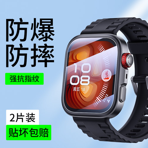 适用华为FIT4Pro手表保护膜