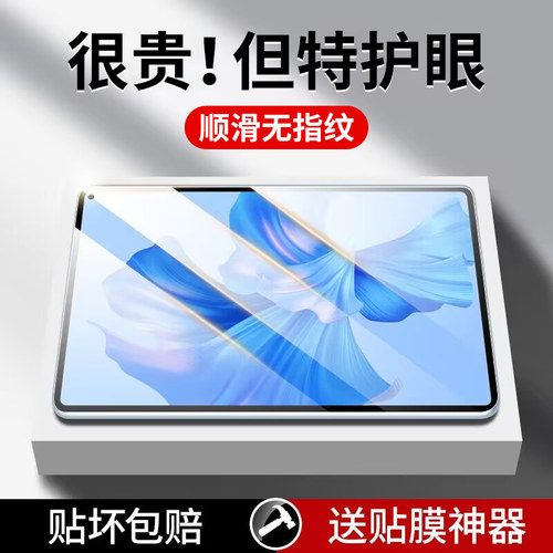 适用华为matepad系列钢化膜