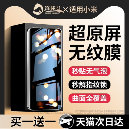 适用小米15pro钢化膜14ultra13手机新款xiaomi11青春版12s10曲屏全屏spro全包sultra专用12x至尊纪念昆仑防爆