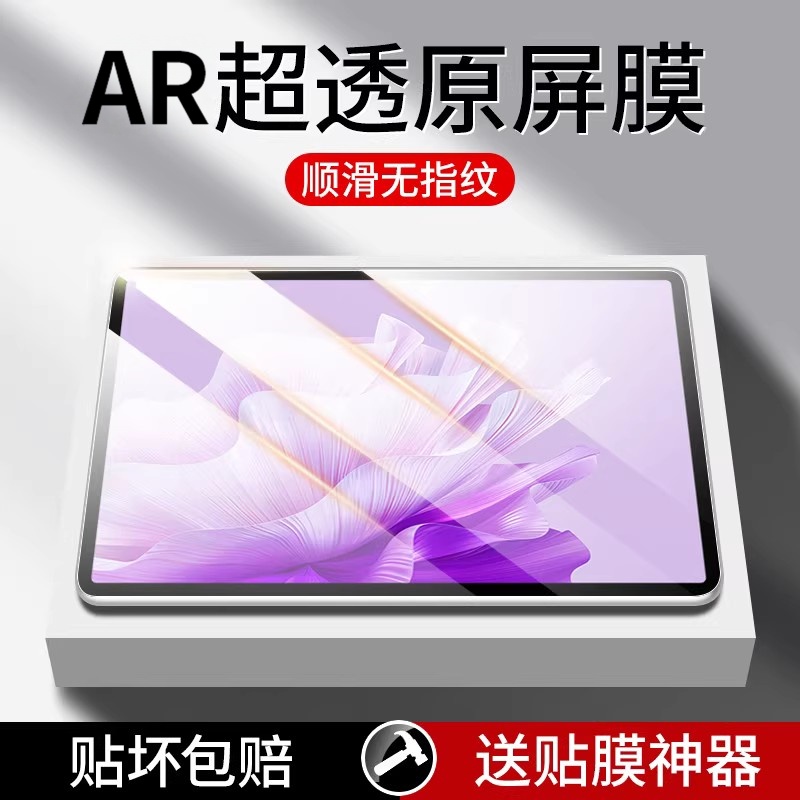 【新品首发】适用MatePadAir贴膜