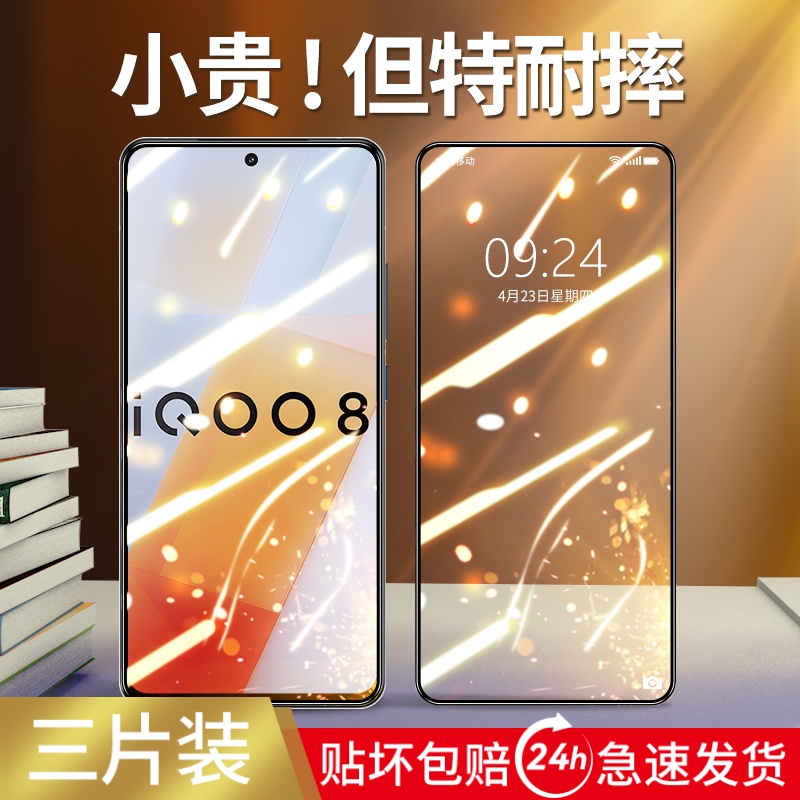 适用iqoo8钢化膜vivoiqoo8pro手机膜全屏覆盖iq8爱酷por保护ipoo8防摔vivoiq全包无白边vivo曲面全身00八镜头 3C数码配件 手机贴膜 原图主图