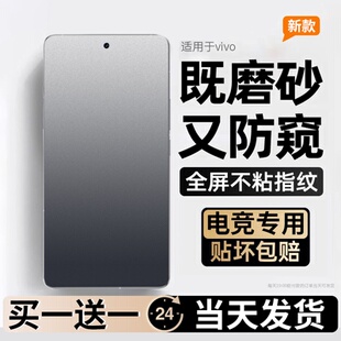 spro适用vivo全屏por十promini x100s防窥Ultra曲屏版 适用vivox100手机膜x200x90pro水凝磨砂膜x80x60x70 新款