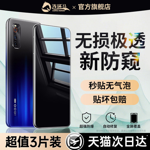 【无损】适用iqooneo3防窥膜