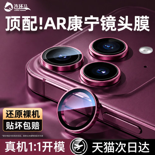 【AR康宁合金】适用苹果系列镜头
