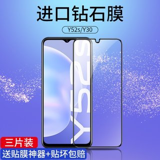 适用vivoy52s钢化膜y30手机膜y52s全屏覆盖vivo全包viviy抗蓝光viovy玻璃防摔爆5g版vovoy全包边无白边voviy