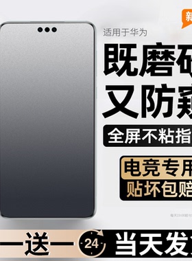 适用华为mate60pro手机膜70meta80promax水凝磨砂膜40+50mt30epro防窥膜rs非凡大师Air新款钢化曲面50e十电竞