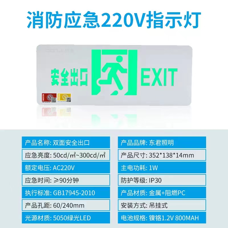 正品东君新国标消防应急标志灯led安全出口牌疏指示灯楼层灯