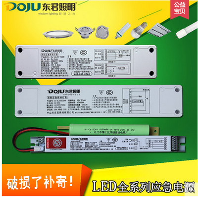 东君消防应急电源装置LED灯应急电池格栅灯管日光灯筒灯平板灯 家装灯饰光源 应急灯 原图主图