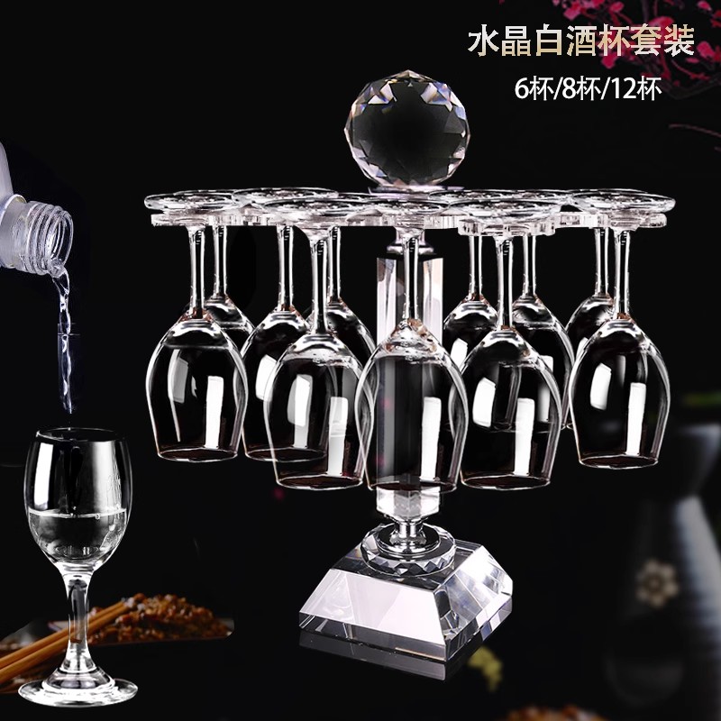 家用白酒杯套装玻璃分酒器小号红酒杯列酒杯一口杯二三两白酒杯架图片