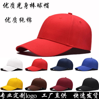 diy团队印字旅游帽子定制logo