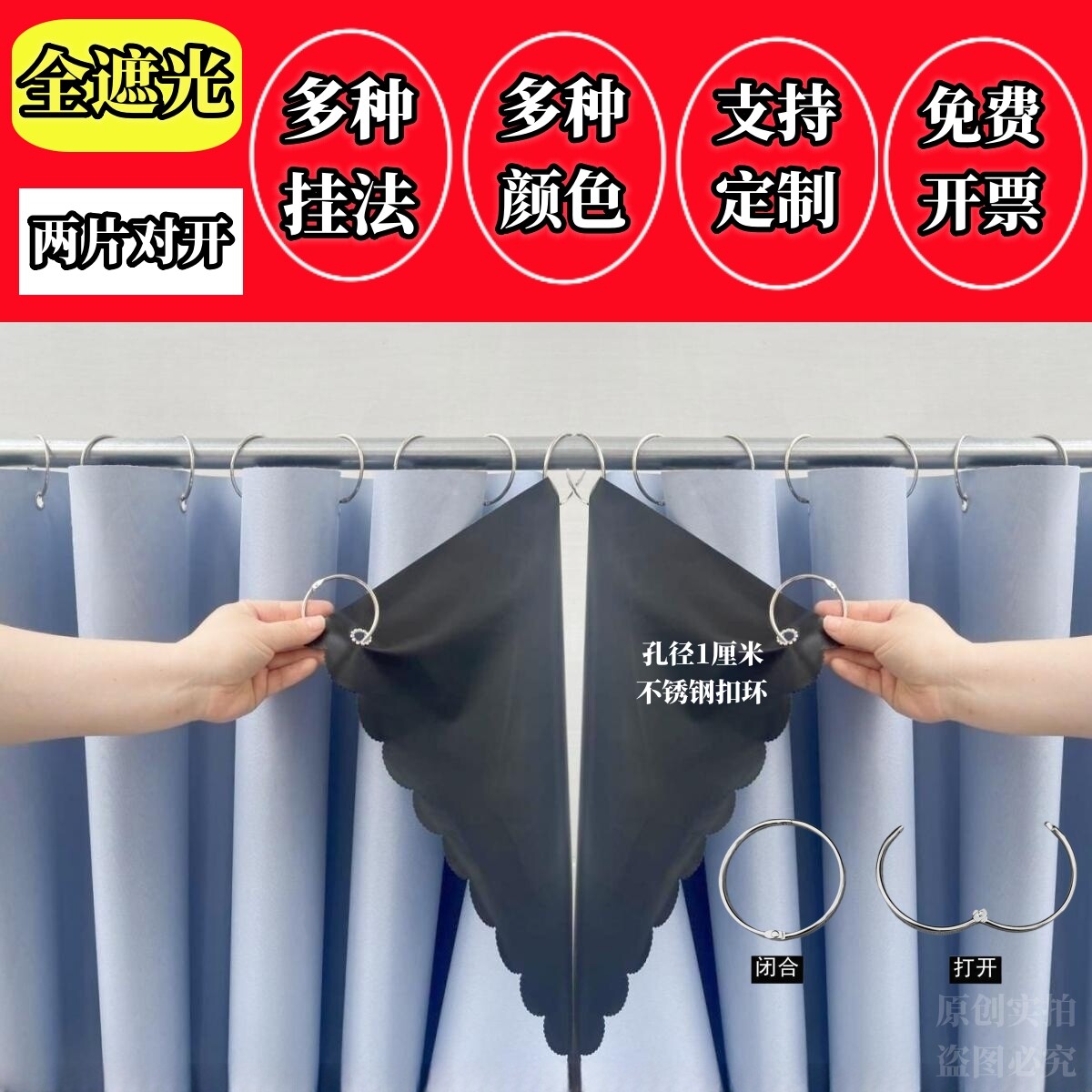 对开两片全遮光隔热防晒窗帘
