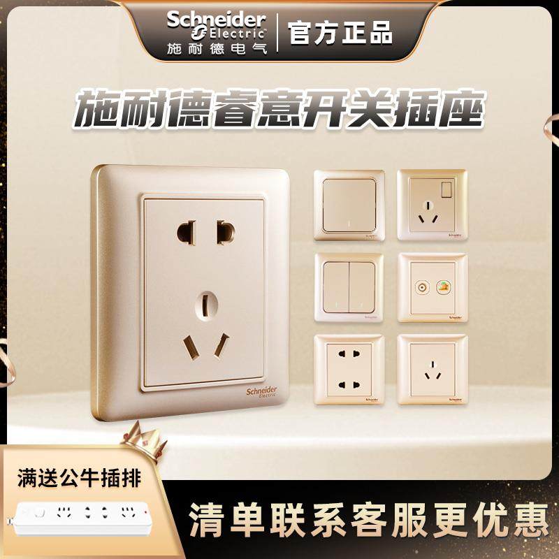 施耐德开家关插座睿意金用墙壁电开关插座套装