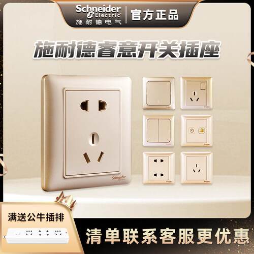 施耐德开家关插座睿意金用墙壁电源86型一开五孔金色二三面板插座