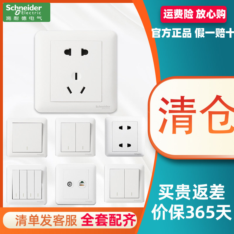 施耐德开关插座面板白色五孔86型