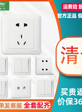 施耐德开关插座面板畅意白色五孔家用86型斜五孔带usb工程开关16A