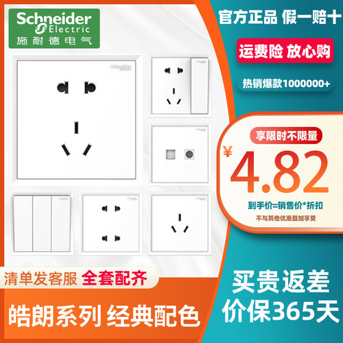 施耐德开关插座面板皓朗86型五孔