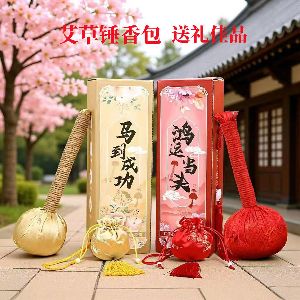 艾草锤礼盒装送长辈老师实用小礼物按摩锤艾草香包伴手礼新年礼物