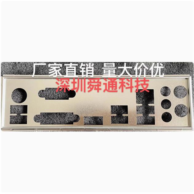 映泰 B550MX/E PRO 挡板档片 定做电脑主板档板挡片 机箱档板挡片