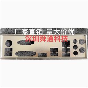 映泰 B550MX/E PRO 挡板档片 定做电脑主板档板挡片 机箱档板挡片